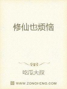 修仙吃瓜小说免费阅读,免费修仙吃瓜记 第1张 修仙吃瓜小说免费阅读,免费修仙吃瓜记 第1张
