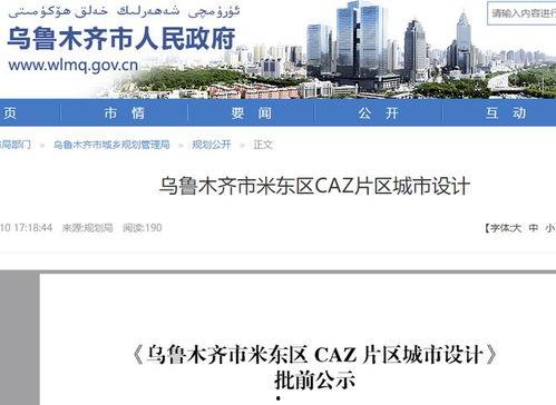 米东区爆料最新消息今天