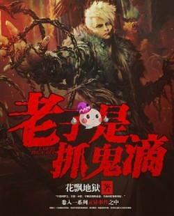 鬼地狱在线观看,揭秘幽冥世界恐怖真相  第1张