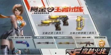 cf手游最新版本赏金令爆料 第2张 cf手游最新版本赏金令爆料 第2张